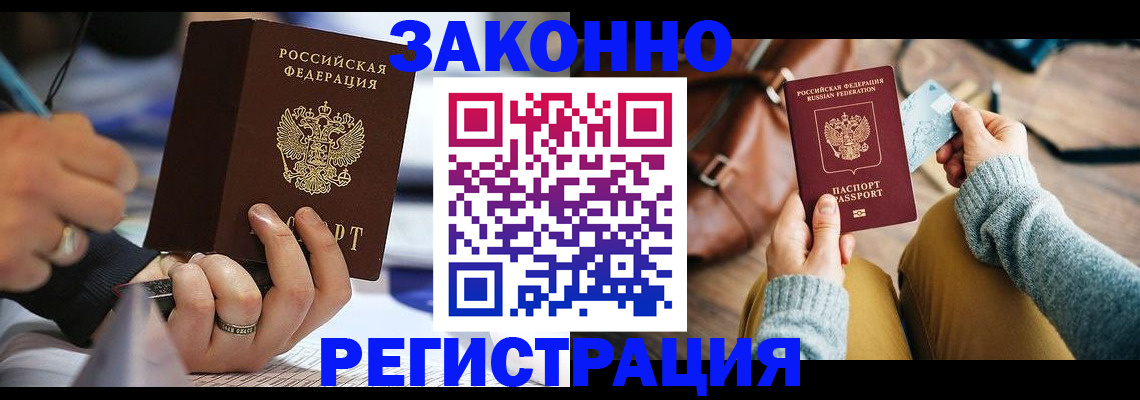 прописка иностранных граждан в Меленках
