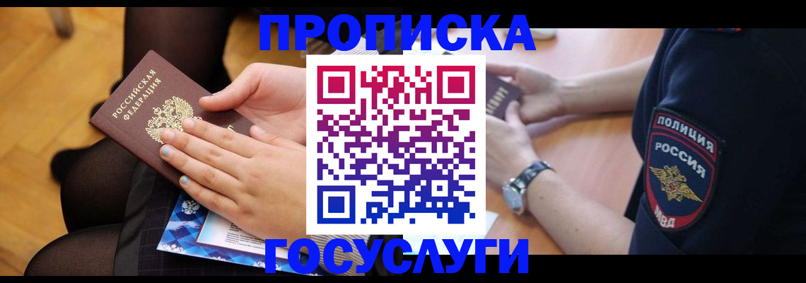 прописка от собственника в Меленках