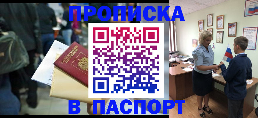 прописка для военкомата в Меленках