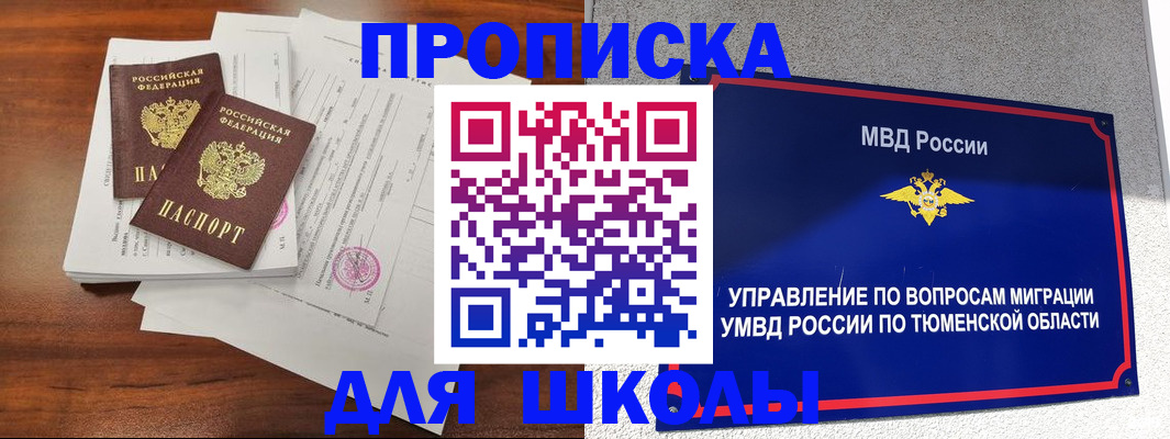 временная регистрация в Меленках